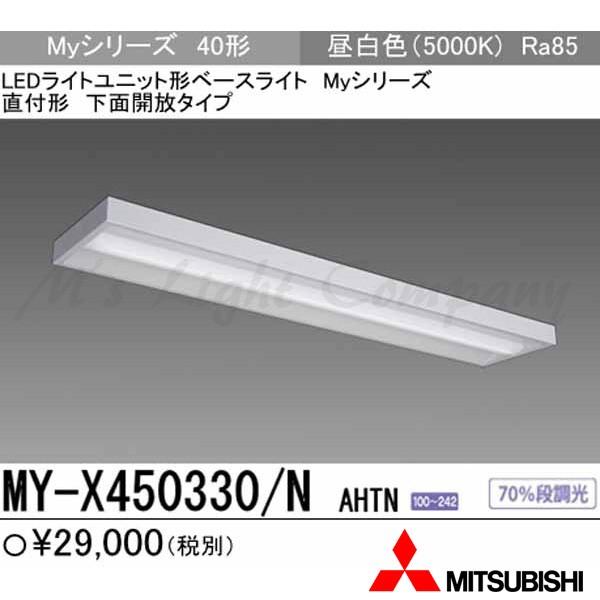 三菱 MY-X450330/N AHTN 後継品「MY-X450430/N AHTN」にてお届け LED