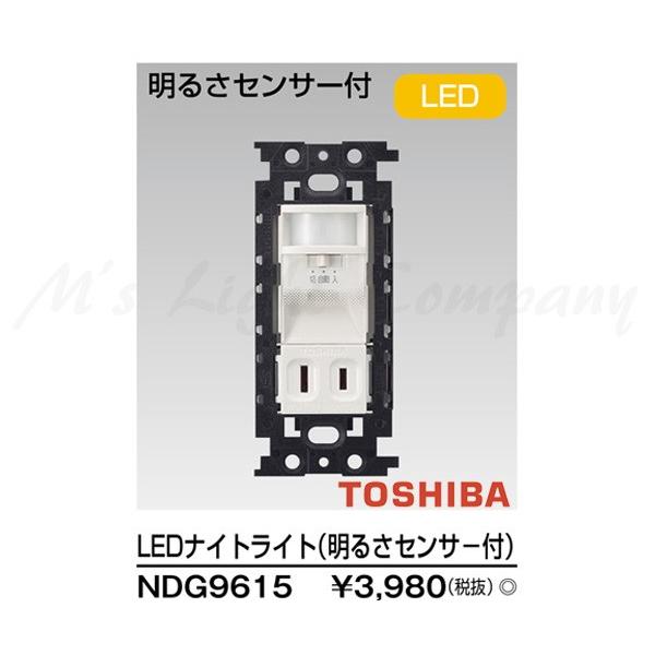 TOSHIBA（東芝） NDG9615 LEDナイトライト 明るさセンサー付