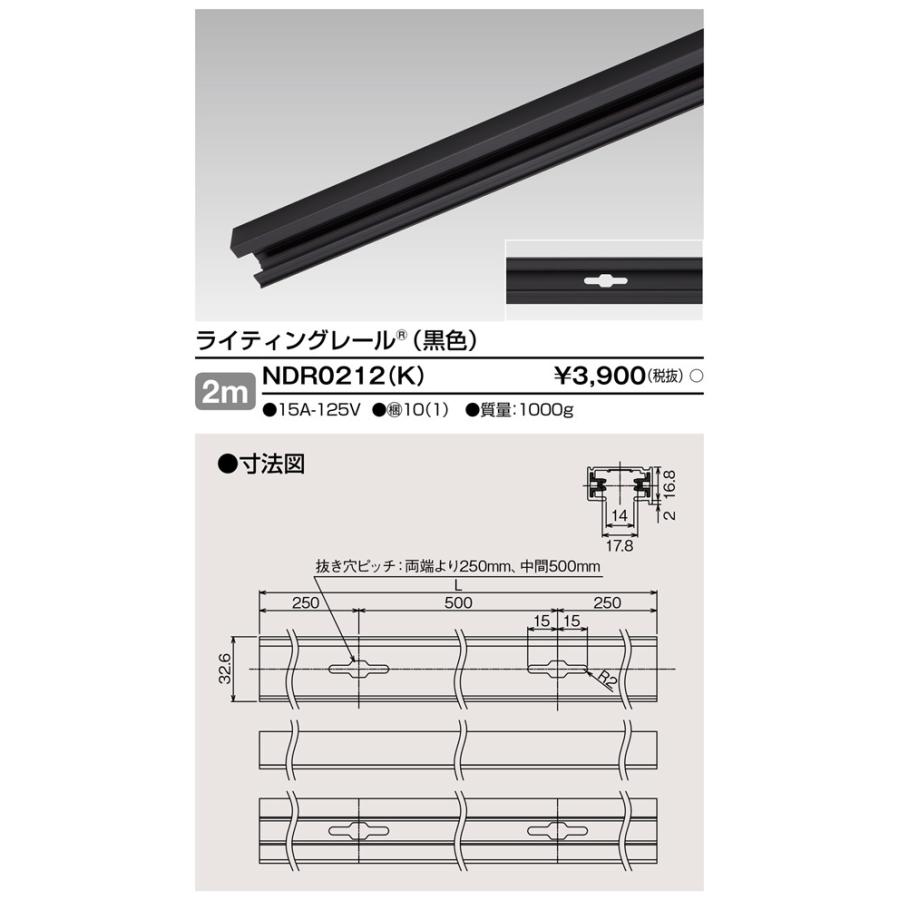 東芝 NDR0212(K) 配線ダクト ライティングレール 2m 黒色 本体 『NDR0212K』｜msm｜02