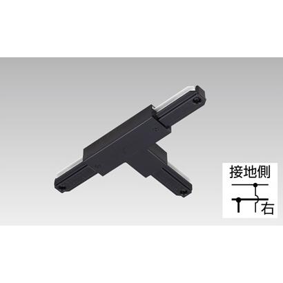 TOSHIBA 東芝 NDR0235B(K) ライティングレール T形ジョインタ 右 黒色 