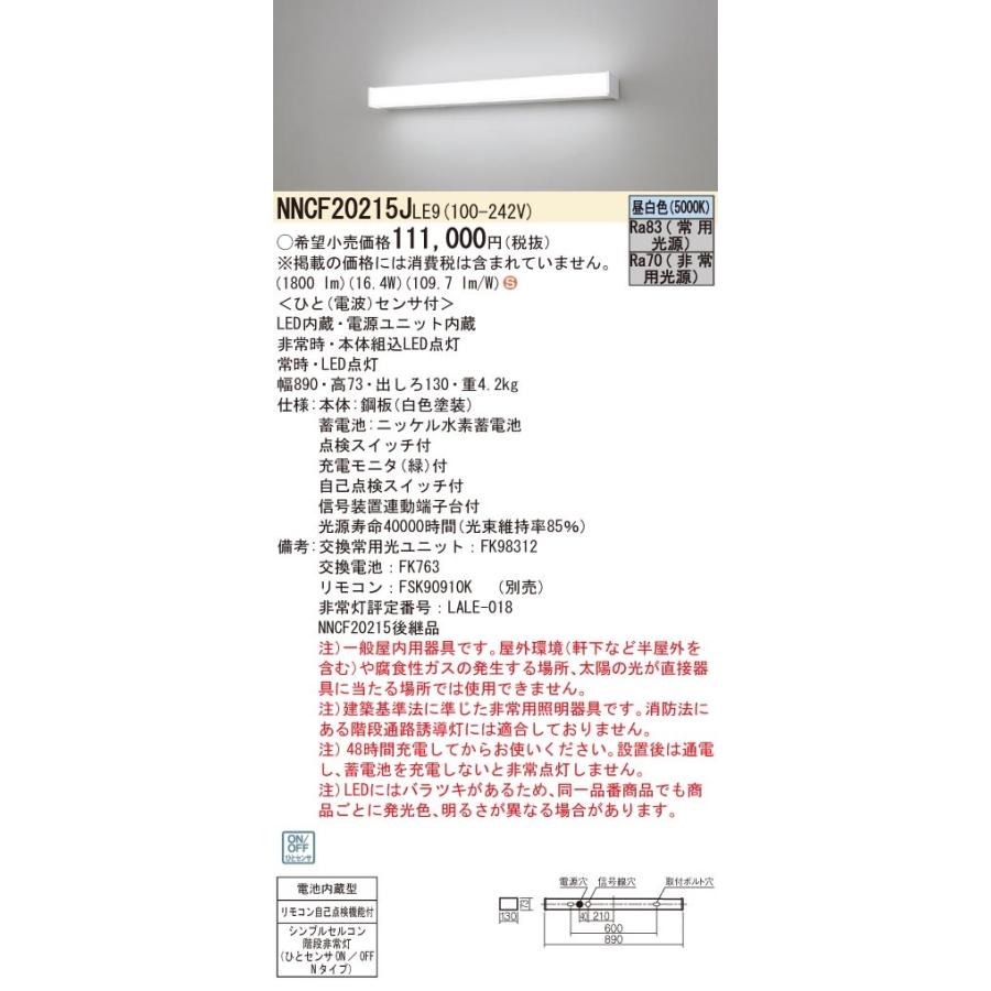 Panasonic（パナソニック） NNCF20215J LE9 壁直付型 LED 昼白色