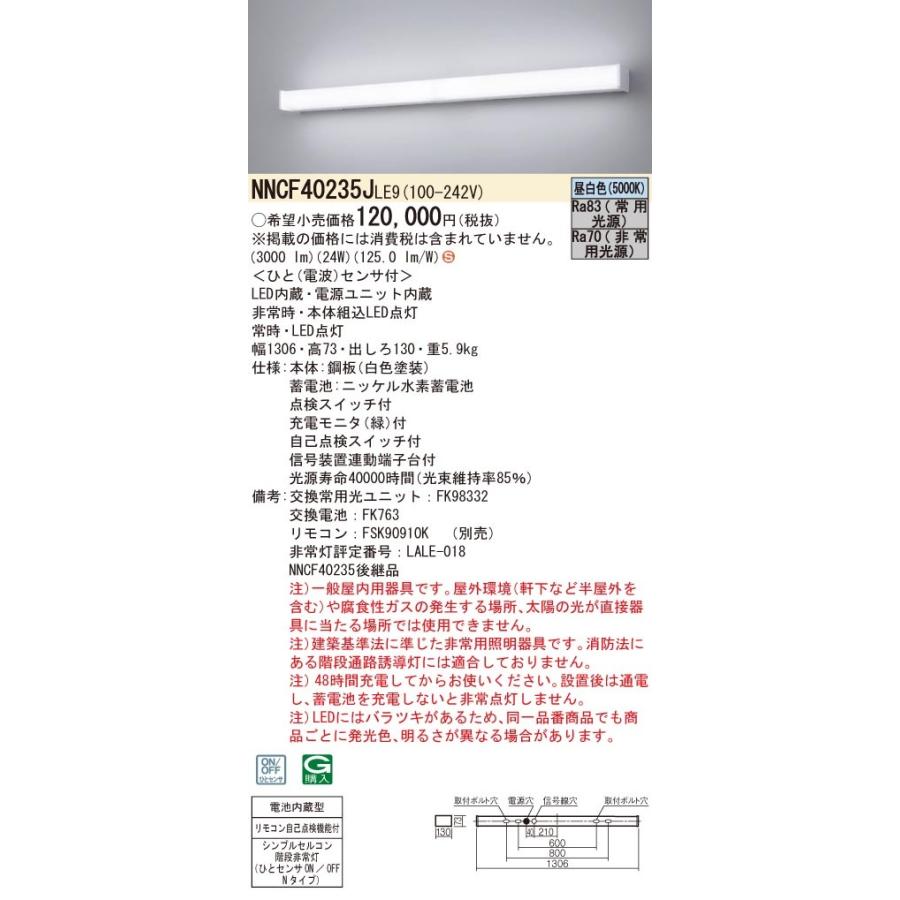 Panasonic（パナソニック） NNCF40235J LE9 壁直付型 LED 昼白色