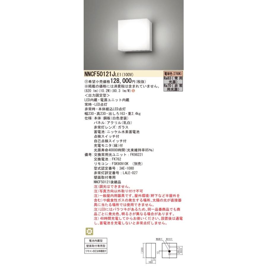 Panasonic（パナソニック） NNCF50121J LE1 壁直付型 LED 電球色 非常