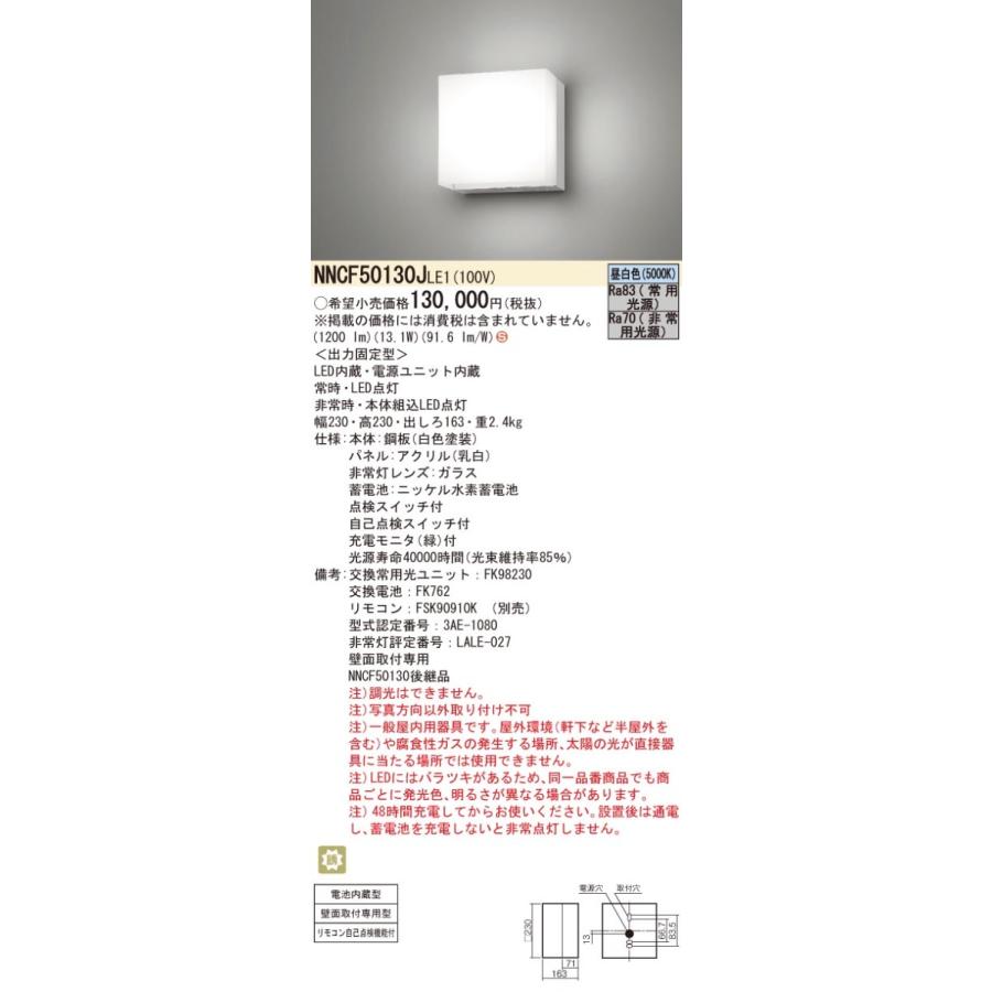 パナソニック NNCF50130J LE1 壁直付型 LED 昼白色 非常用コンパクトブラケット・階段通路誘導灯 30分間タイプ 自己点検機能 FHT32形1灯器具相当｜msm｜02