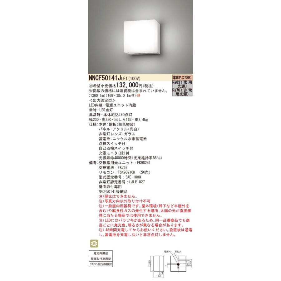 Panasonic（パナソニック） NNCF50141J LE1 壁直付型 LED 電球色 非常