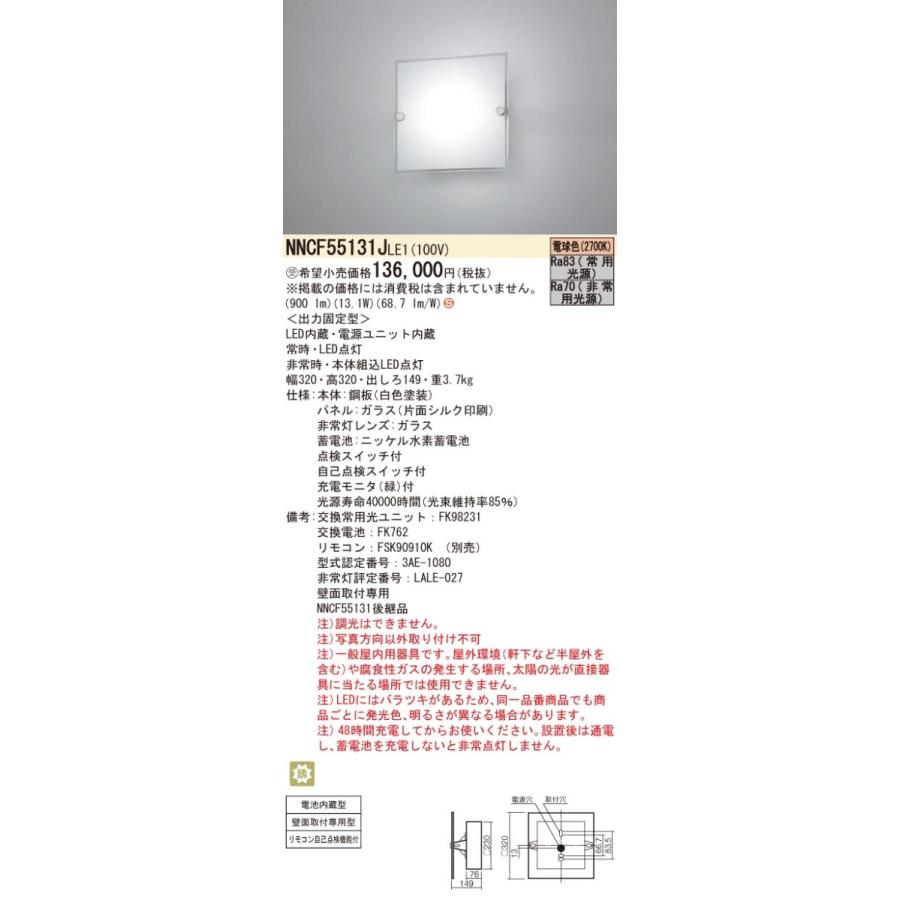 Panasonic（パナソニック） NNCF55131J LE1 壁直付型 LED 電球色 非常