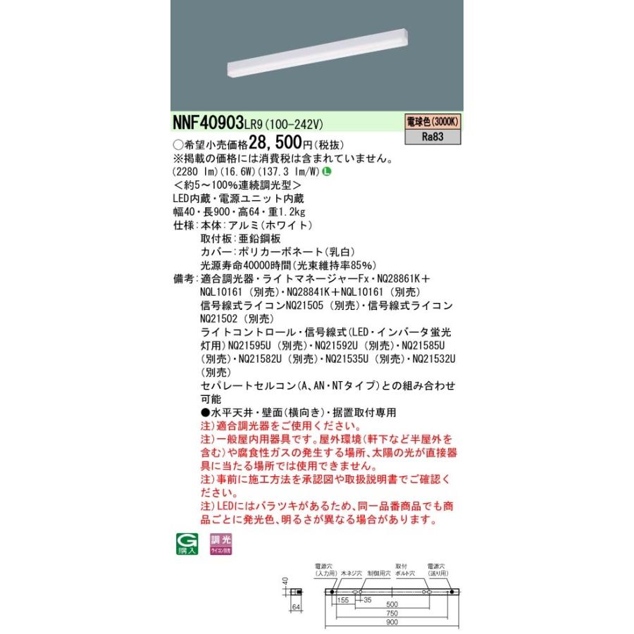 Panasonic（パナソニック） NNF40903 LR9 天井・壁直付型・据置取付型