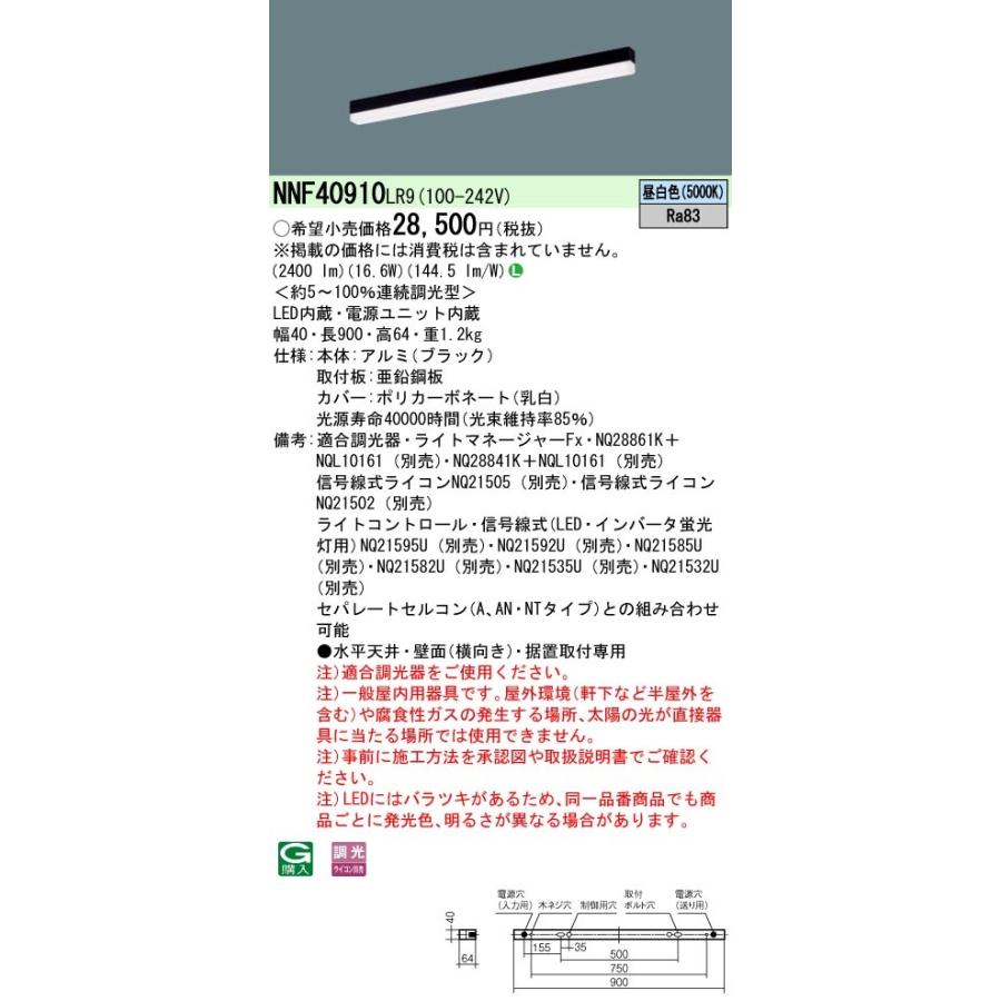 Panasonic（パナソニック） NNF40910 LR9 天井・壁直付型・据置取付型