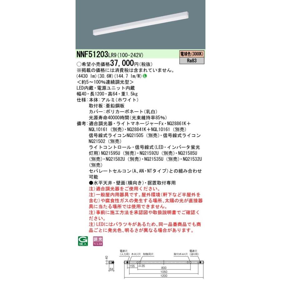 パナソニック NNF51203 LR9 天井直付型・壁直付型 LED（電球色） Panasonic パナソニック NNF51203 LR9 天井・壁直付型・据置取付