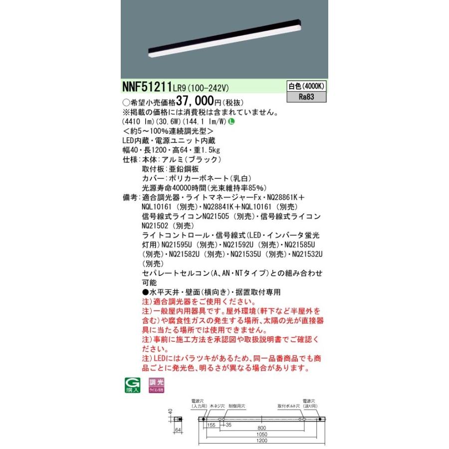 Panasonic（パナソニック） NNF51211 LR9 天井・壁直付型・据置取付型