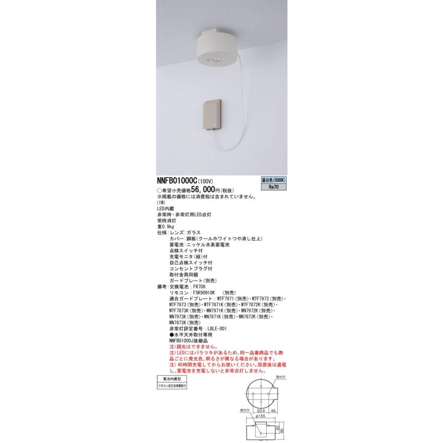 Panasonic（パナソニック） NNFB01000C 天井直付 LED 昼白色 非常用