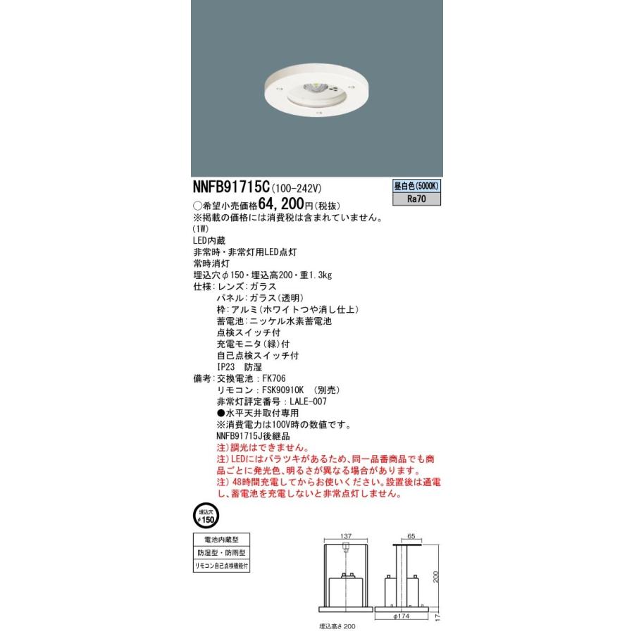 Panasonic NNFB91715C LED照明器具 新品未使用品 Panasonic パナソニック NNFB91715C 埋込型 LED 昼白色 非常用