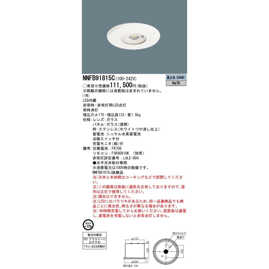 Panasonic（パナソニック） NNFB91815C クリーンルーム 埋込型 LED 昼