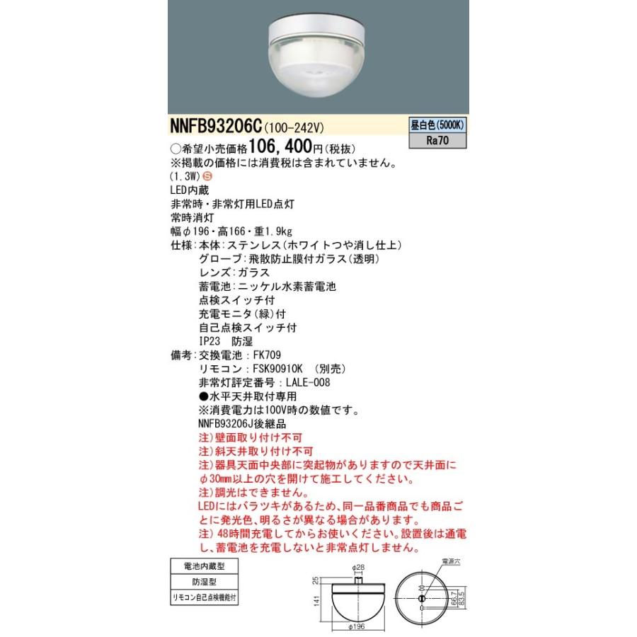 Panasonic NNFB93006C 非常用照明 Panasonic（パナソニック） NNFB93006C 天井直付型 LED（昼白色） 非常