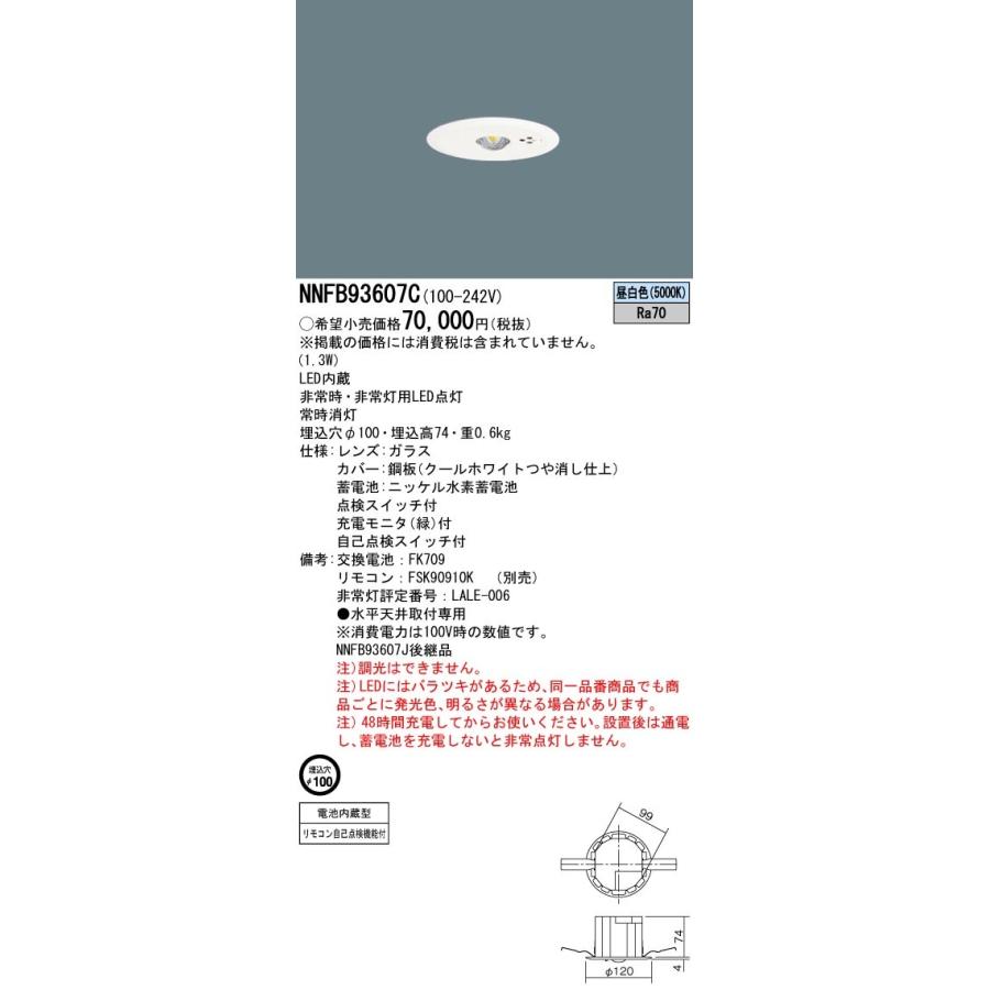 Panasonic（パナソニック） NNFB93607C 天井埋込型 LED 昼白色 非常用