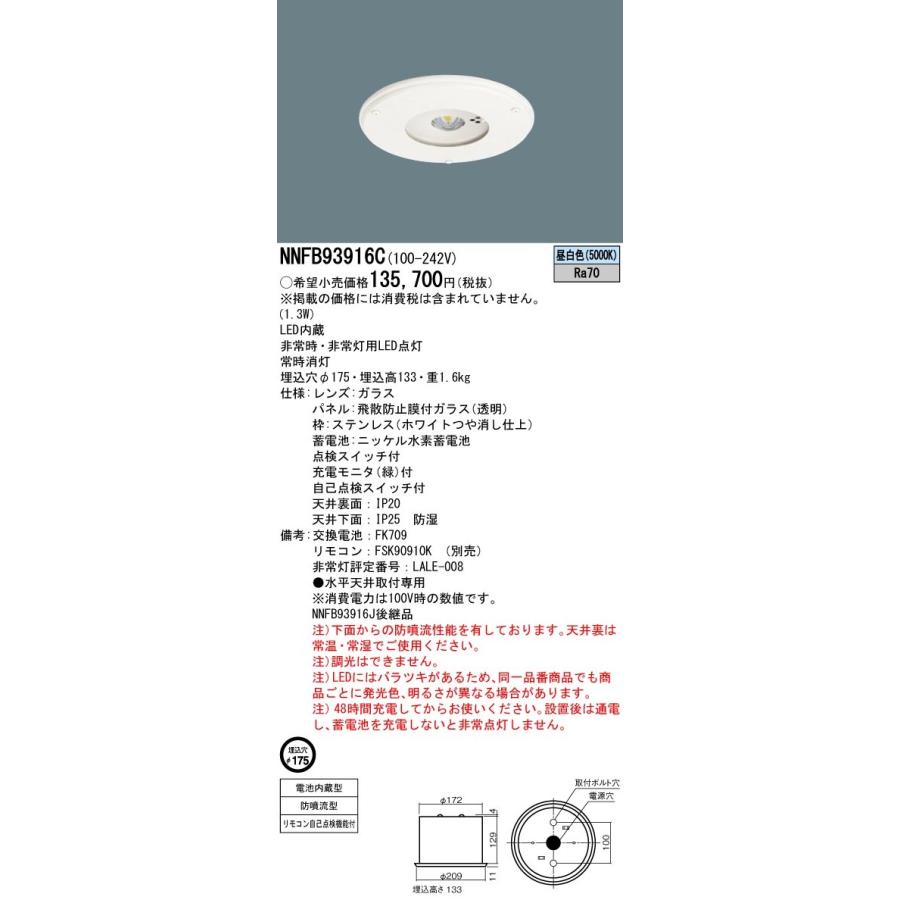 【送料無料】Panasonic　埋め込み型　100φ 非常灯 9個セット Panasonic 【期末特別価格】パナソニック LED非常用照明器具 埋