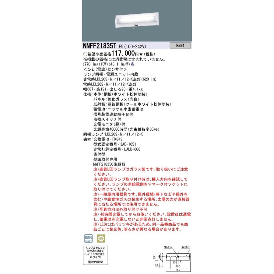 Panasonic（パナソニック） NNFF21835T LE9 シンプルセルコン階段通路
