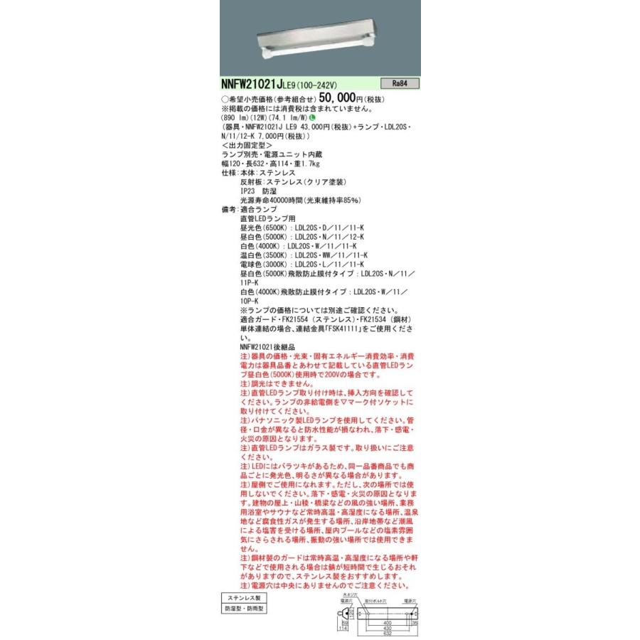 Panasonic（パナソニック） NNFW21021J LE9 直管LEDランプベースライト