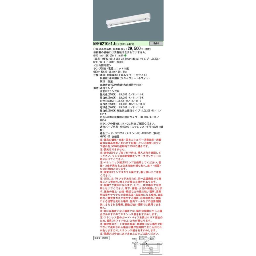 Panasonic パナソニック NNFW21051J LE9 直管LEDランプベース