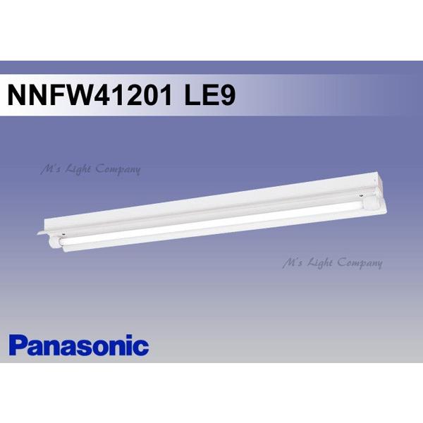 Panasonic（パナソニック） NNFW41201 LE9 天井直付型 直管LEDランプ