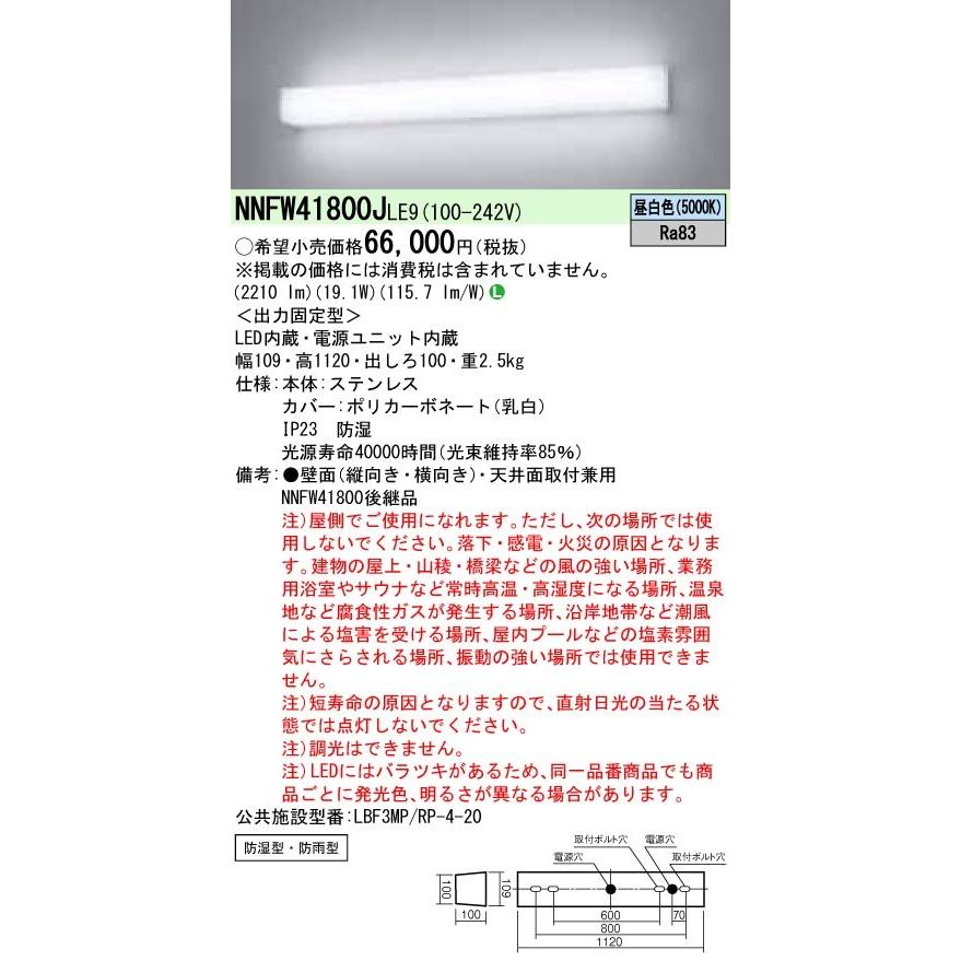 パナソニック Nnfwj Le9 Ledウォールライト 天井 壁直付型 ステンレス 防湿防雨 2210lm 非調光 Hf32形定格出力1灯器具相当 Led一体形 Nnfwjle9 Nnfwjle9 エムズライト 通販 Yahoo ショッピング
