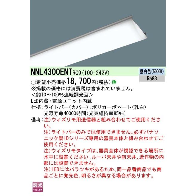 パナソニック IDシリーズ NNL4500ENTLE9 NNLK41509J NNLK41509J+NNL4500ENT | 照明器具検索 | 照明器具 | Panasonic