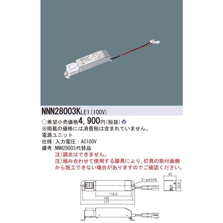 Panasonic（パナソニック） NNN28003K LE1 電源ユニット : エムズ