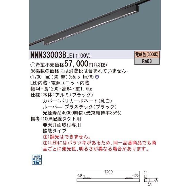 Panasonic NNN56062 LE1　配線ダクト取付型LED Panasonic（パナソニック） 【ポイント10倍！】NNN56062 LE1 LED