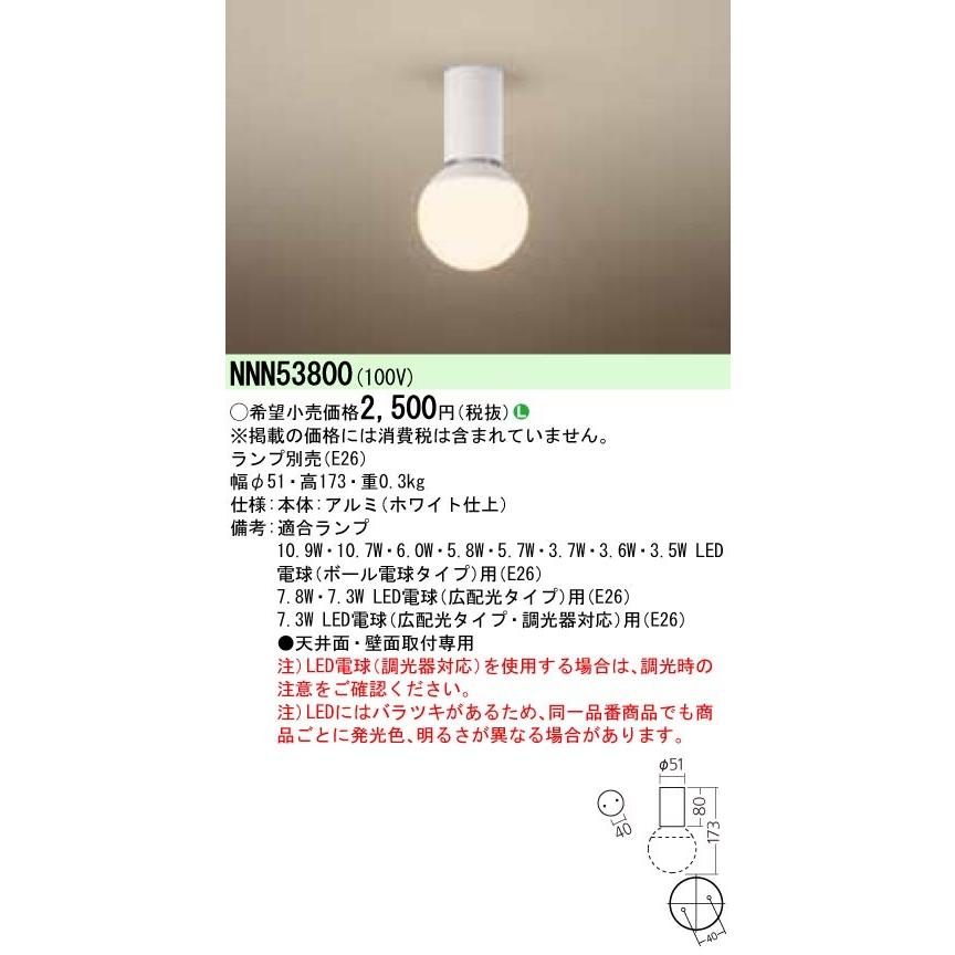 Panasonic（パナソニック） NNN53800 天井・壁直付型 LED 電球色