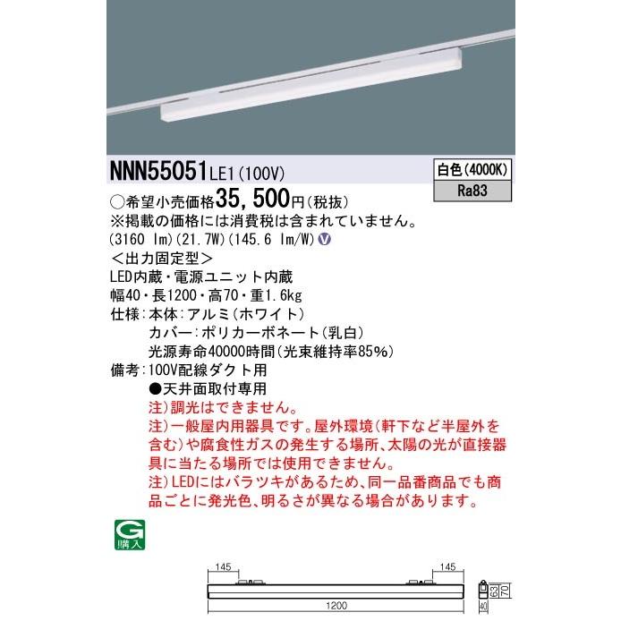 Panasonic（パナソニック） NNN55051 LE1 配線ダクト取付型 LED 白色