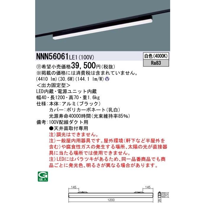パナソニック　NNN5601 LE1 バーライト LED 照明 高光束　白色 Panasonic パナソニック NNN56061 LE1 配線ダクト取付型 LED