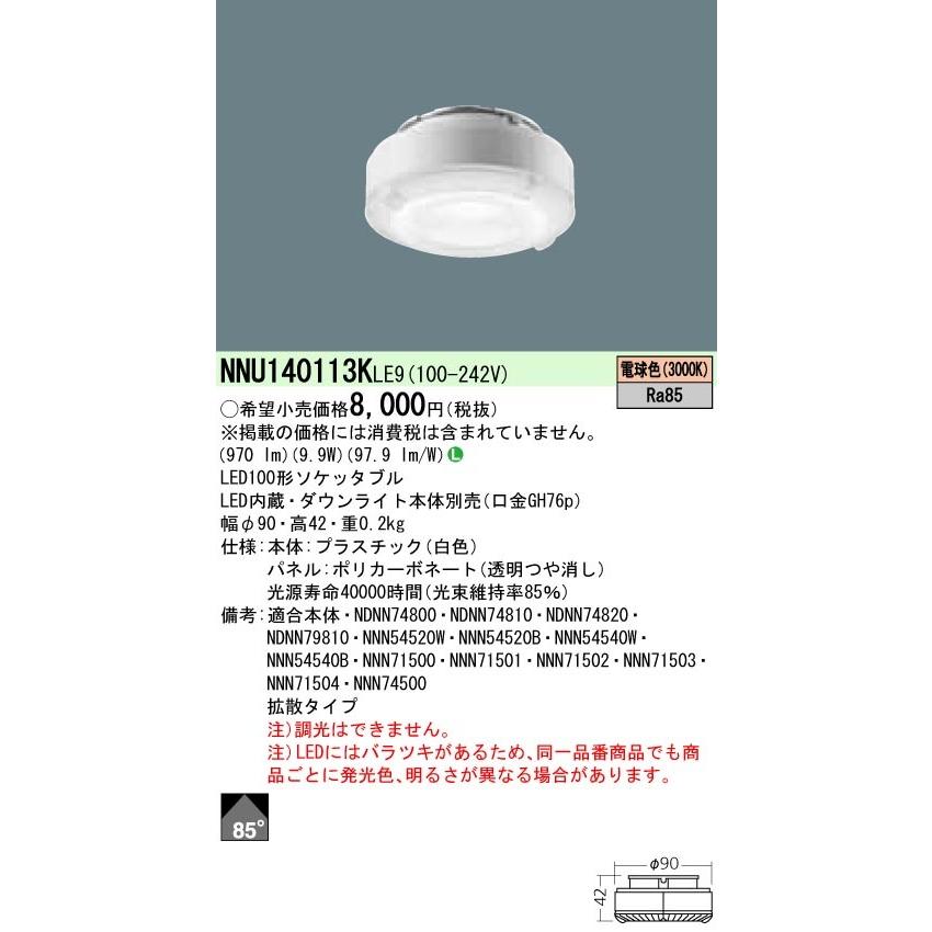 Panasonic（パナソニック） NNU140113K LE9 LED 電球色 100形