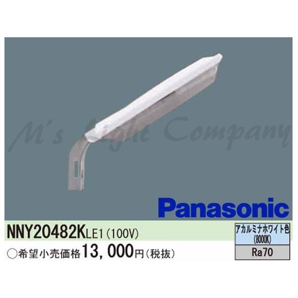パナソニック LED防犯灯 NNY20482LE1 明るさセンサー付 10台