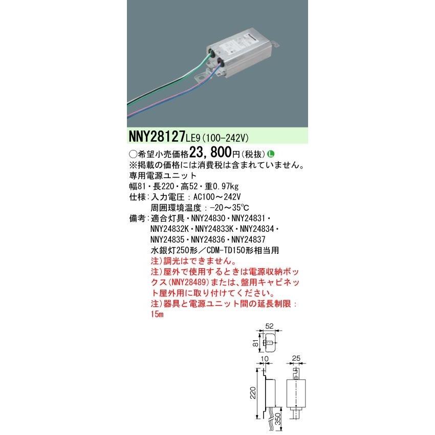 Panasonic（パナソニック） NNY28127 LE9 電源ユニット 水銀灯250形