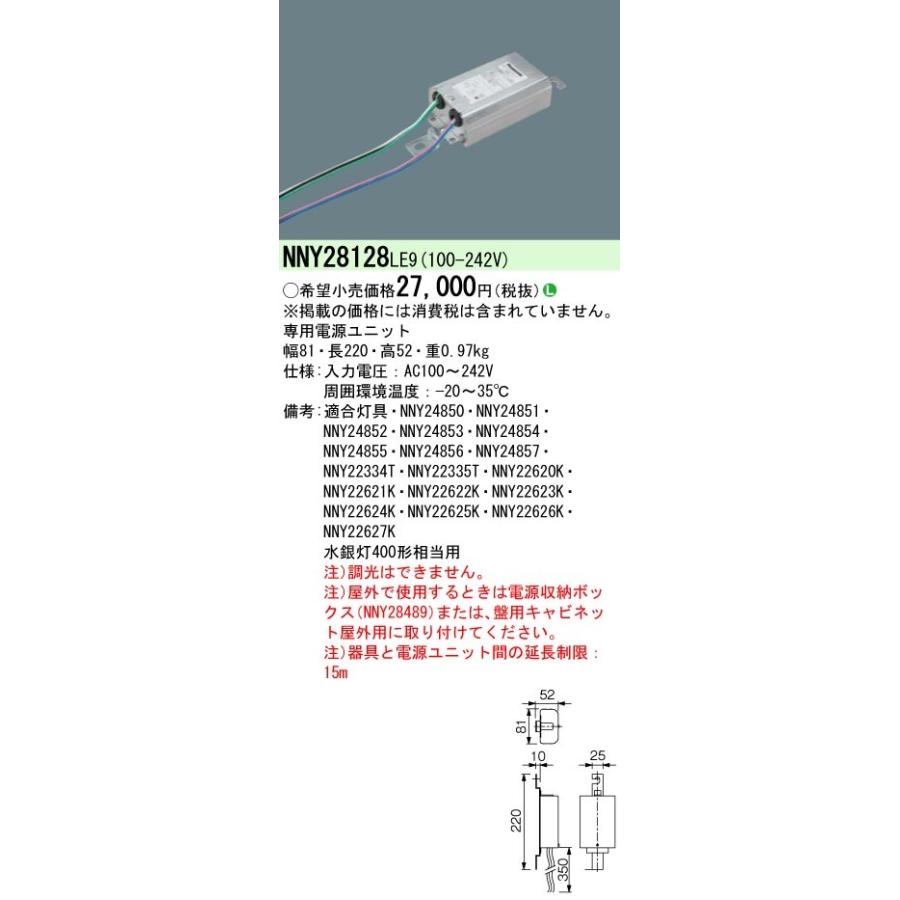 Panasonic パナソニック NNY28128 LE9 電源ユニット 水銀灯400形 Panasonic パナソニック NNY28128 LE9 電源ユニット 水銀灯400形