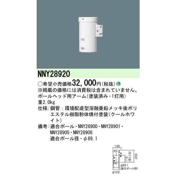 パナソニック Nny2 ポールヘッド用アーム Led防犯灯用 1灯用 F用 Nny2 エムズライト 通販 Yahoo ショッピング