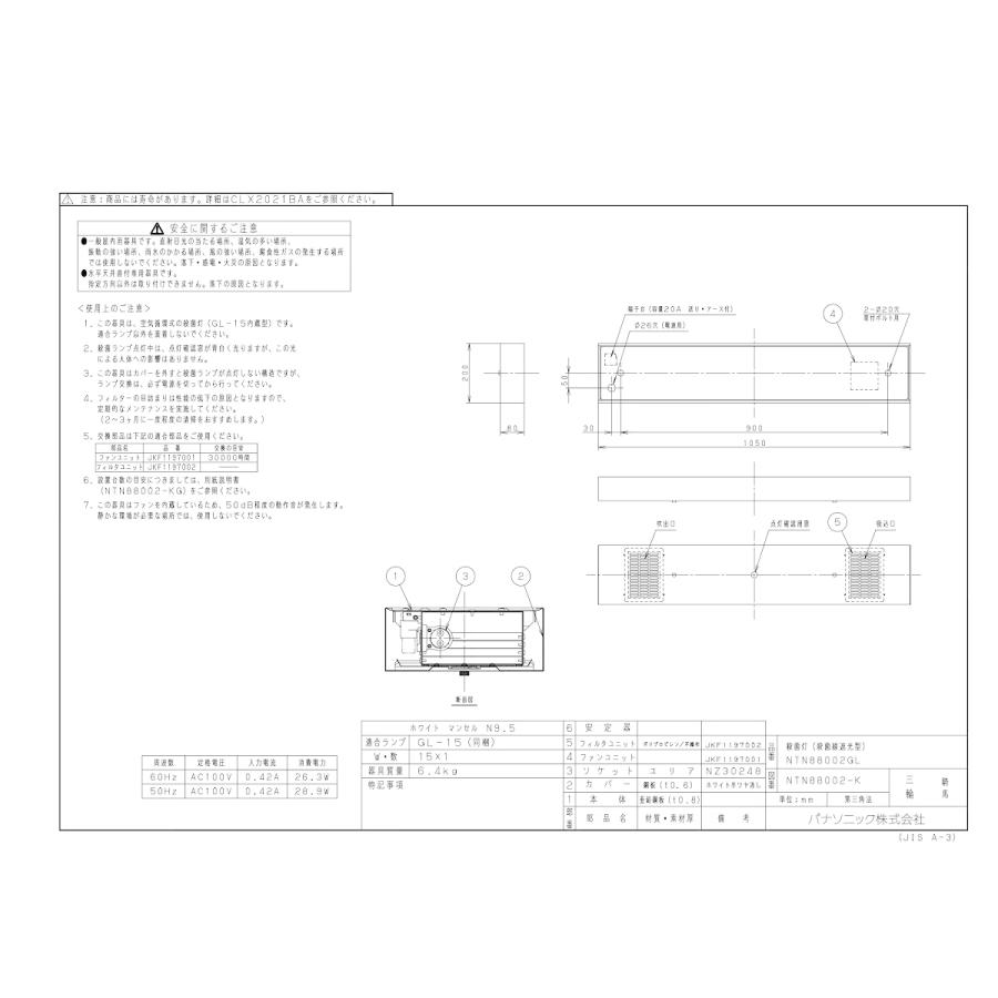 Panasonic パナソニック NTN88002111 (NTN88002GL) 50Hz 殺菌灯 Panasonic パナソニック NTN88002111 (NTN88002GL) 50Hz 殺菌灯