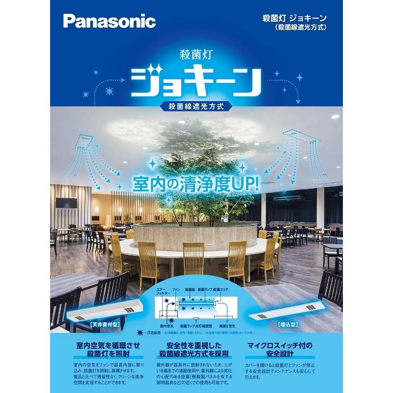 Panasonic（パナソニック） NTN88002111 (NTN88002GL) 50Hz 殺菌灯 