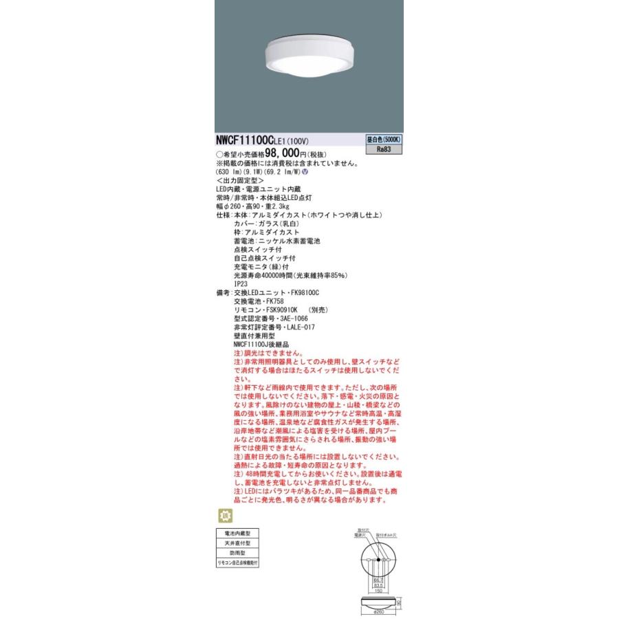 Panasonic パナソニック NWCF11100C LE1 階段灯・階段通路誘導灯 Panasonic パナソニック NWCF11100C LE1 階段灯・階段通路誘導灯