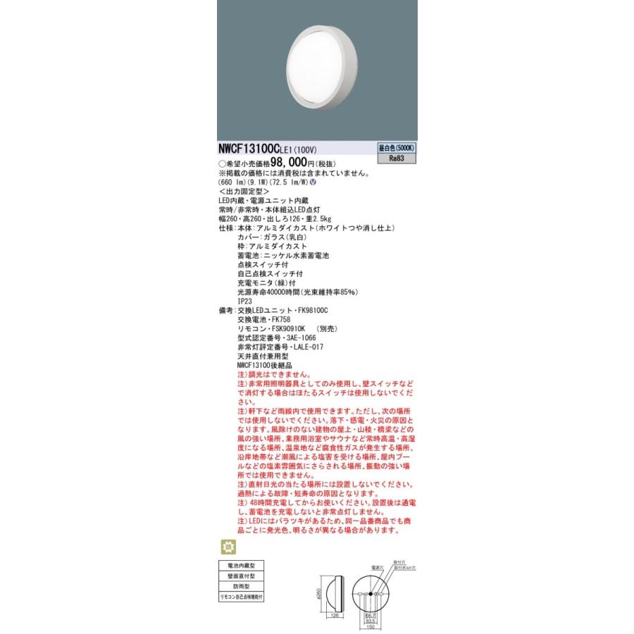 Panasonic パナソニック NWCF13100C LE1 階段灯・階段通路誘導灯 Panasonic パナソニック NWCF13100C LE1 階段灯・階段通路誘導灯