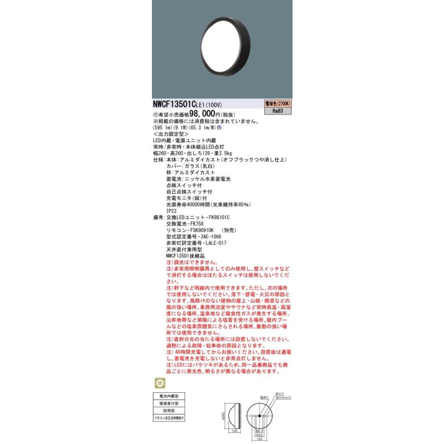 Panasonic（パナソニック） NWCF13501C LE1 階段灯・階段通路誘導灯