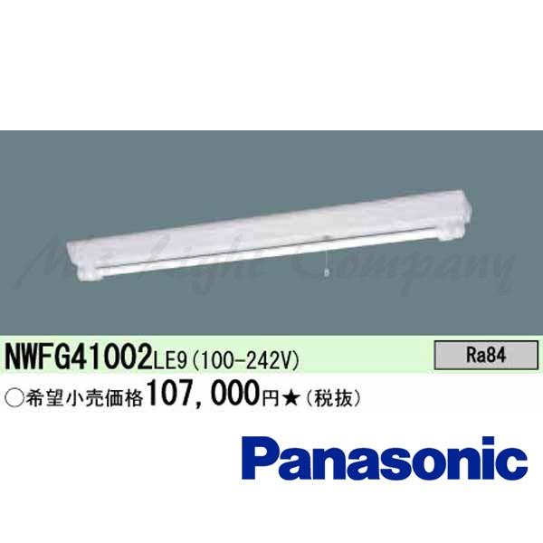 パナソニック NWFG41002 LE9 LED非常用照明 天井直付 富士型 防湿 防雨 LDL40 2450lm Hf32定格出力×1灯相当 昼白色 非調光 ランプ付(同梱) 『NWFG41002LE9』