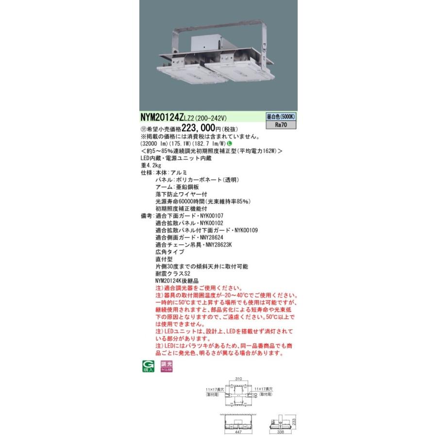 Panasonic パナソニック NYM20124Z LZ2 高天井用照明器具 DN Panasonic パナソニック NYM20124Z LZ2 高天井用照明器具 DN