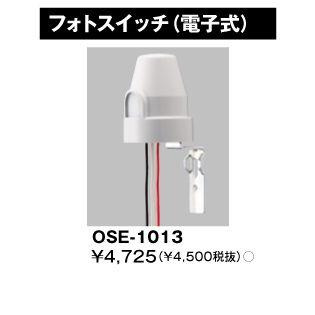 東芝 OSE-1013 自動点滅器(フォトスイッチ) 電子式 『OSE1013』 | TOSHIBA