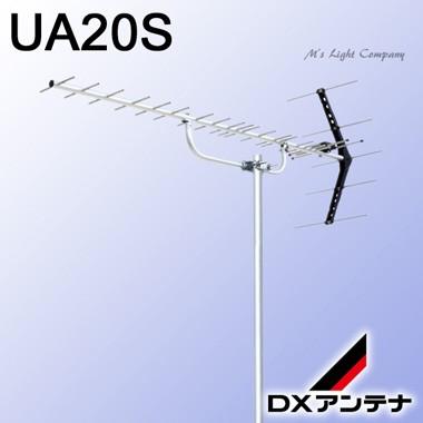 DXアンテナ UA20S 家庭用UHFアンテナ ステンレス 中・弱電界用 UHF20素子アンテナ｜msm