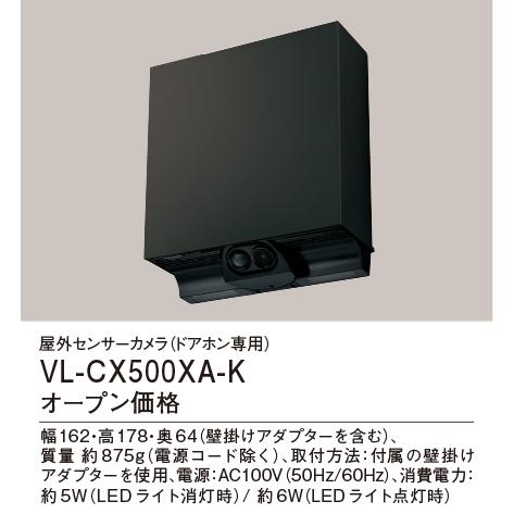 Panasonic パナソニック VL-CX500XA-K 屋外センサーカメラ Panasonic パナソニック VL-CX500XA-K 屋外センサーカメラ