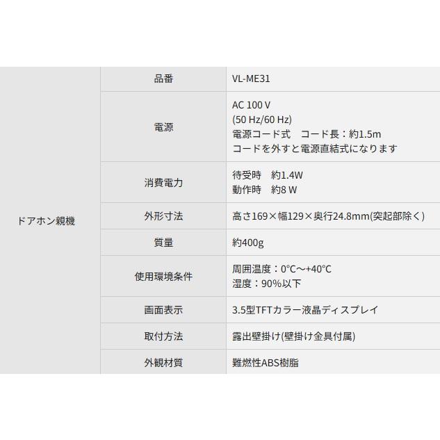 Panasonic（パナソニック） VL-SE31KL テレビドアホン 電源コード式