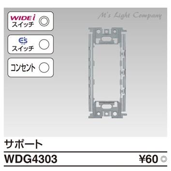 三菱（MITSUBISHI） 東芝 WDG4303 ワイドアイ配線器具 WIDE-iスイッチ