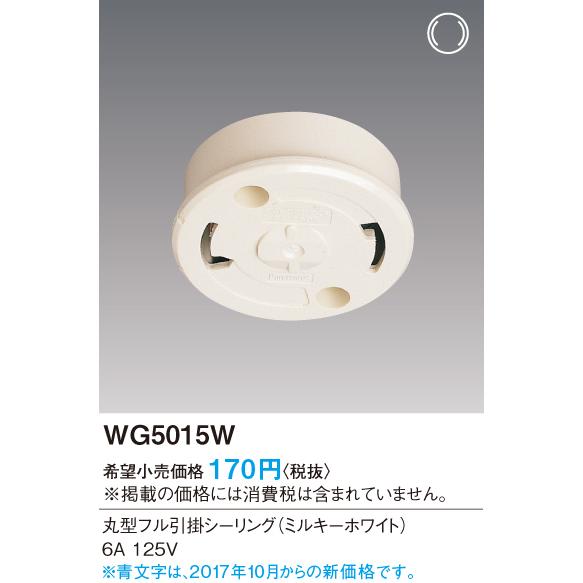 丸型フル引掛シーリングライトライト　WG5015 WG5015W | 配線器具・工事用機器 | 丸型フル引掛シーリング フル