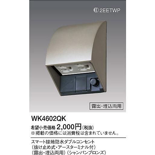 Panasonic パナソニック WK4602QK スマート接地防水ダブルコンセント 